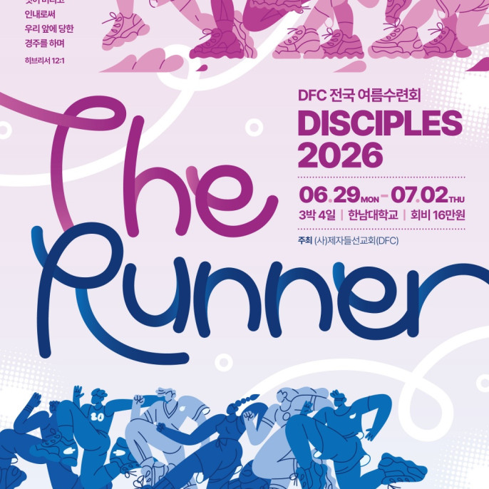Disciples2026