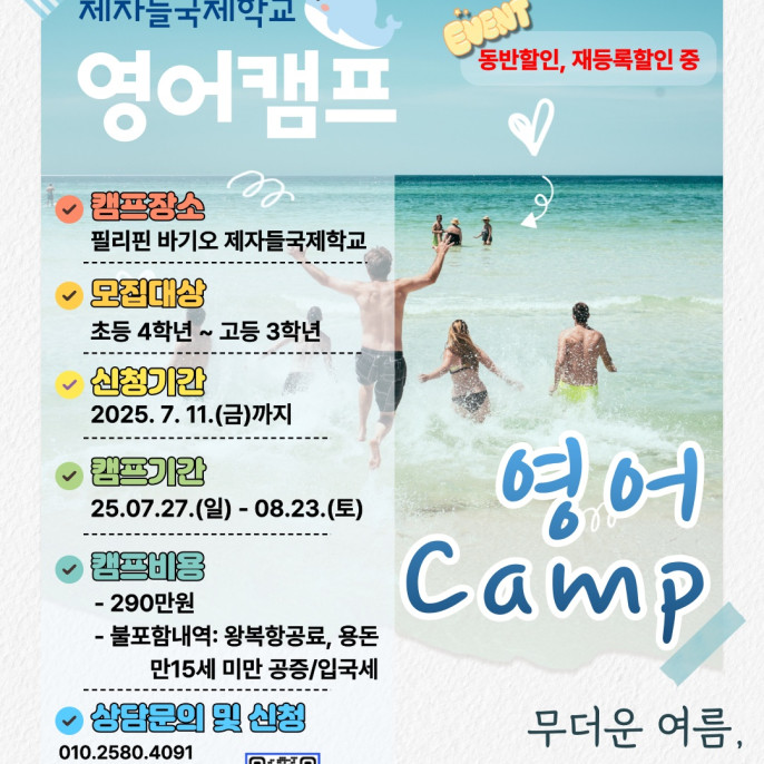 DFC국제학교 여름 영어캠프 안내