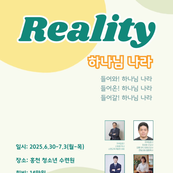 Disciples2025(여름수련회) 안내