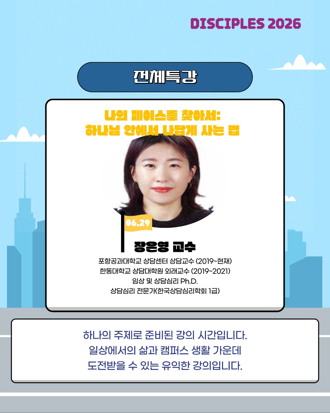 전체특강