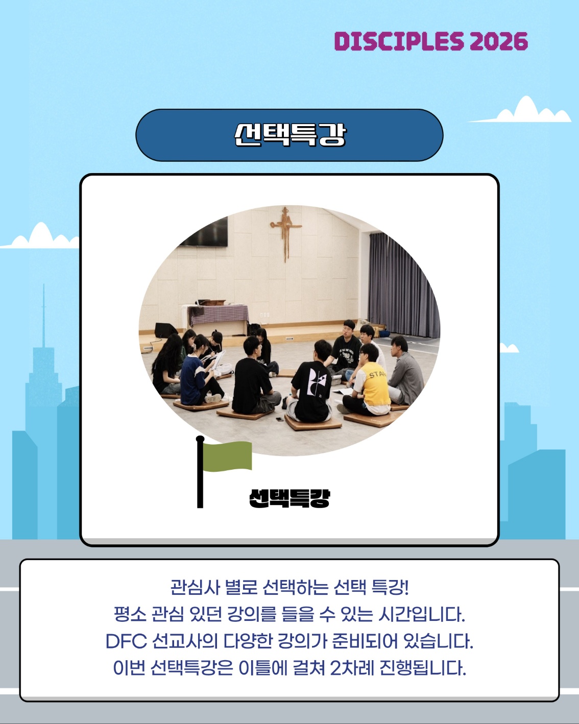 선택특강