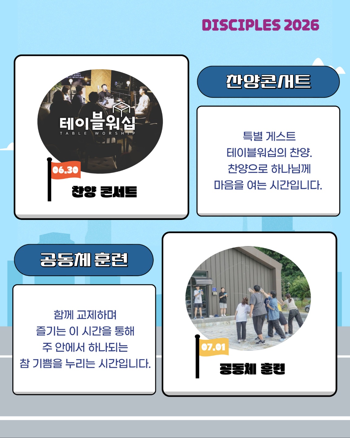 찬양콘서트 & 공동체훈련