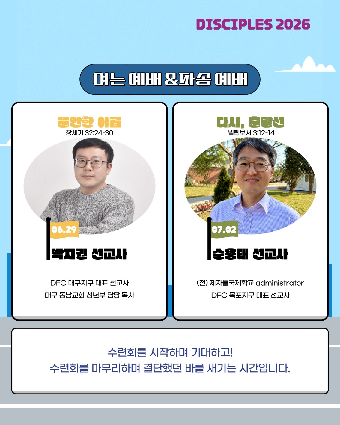 여는 예배 & 파송 예배