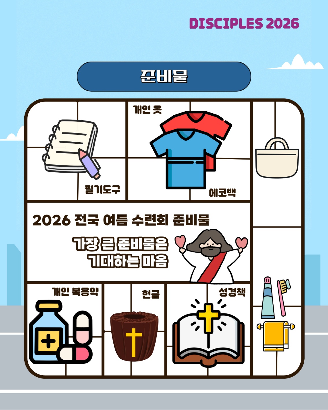 준비물