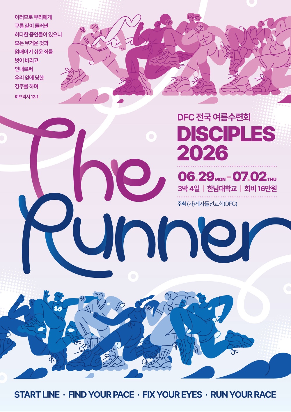 Disciples 2026 수련회 포스터